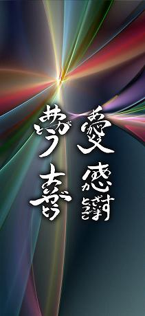 感謝の波動文字の待受けデザイン TYPE-04